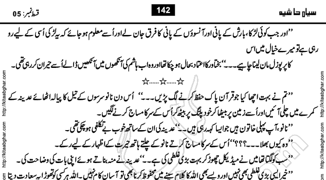 Siyah Hashia Urdu Novel by Saima Akram Chauhdary