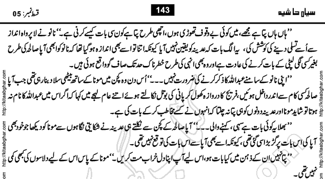 Siyah Hashia Urdu Novel by Saima Akram Chauhdary