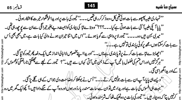 Siyah Hashia Urdu Novel by Saima Akram Chauhdary