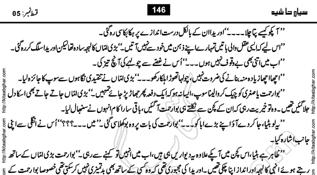 Siyah Hashia Urdu Novel by Saima Akram Chauhdary