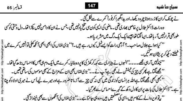 Siyah Hashia Urdu Novel by Saima Akram Chauhdary