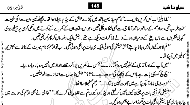 Siyah Hashia Urdu Novel by Saima Akram Chauhdary