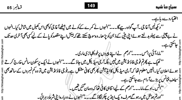 Siyah Hashia Urdu Novel by Saima Akram Chauhdary