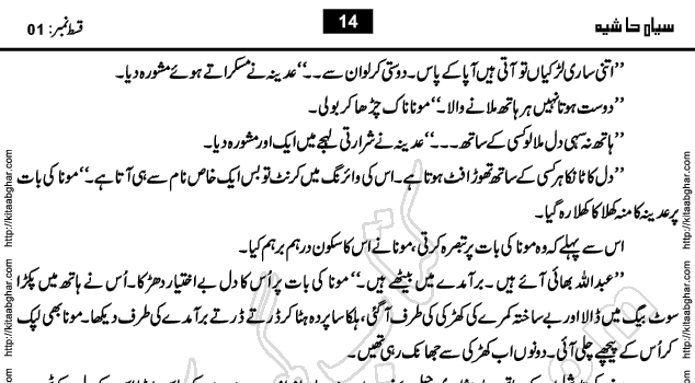 Siyah Hashia Urdu Novel by Saima Akram Chauhdary