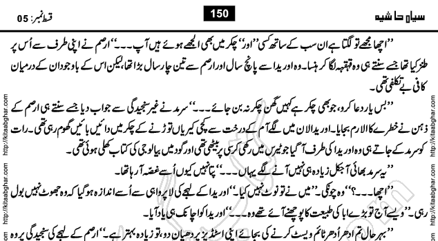 Siyah Hashia Urdu Novel by Saima Akram Chauhdary