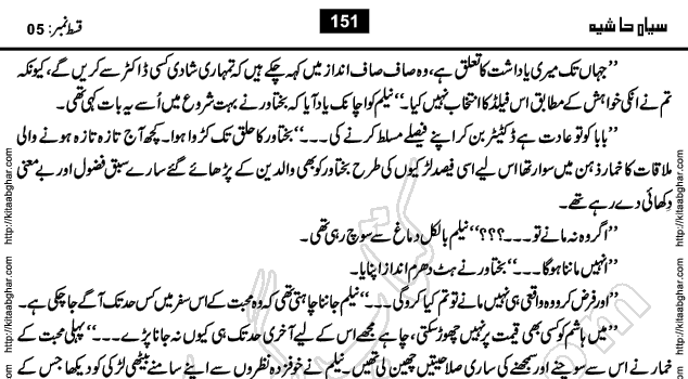 Siyah Hashia Urdu Novel by Saima Akram Chauhdary