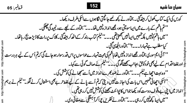 Siyah Hashia Urdu Novel by Saima Akram Chauhdary
