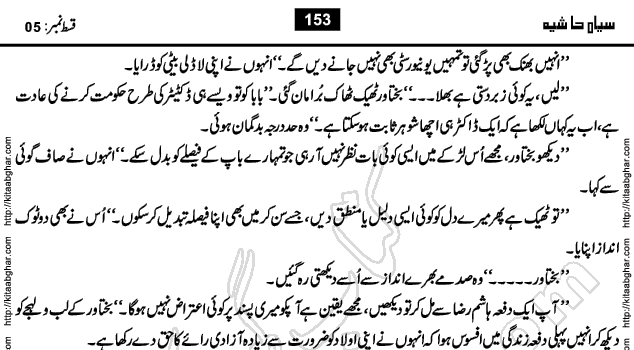 Siyah Hashia Urdu Novel by Saima Akram Chauhdary