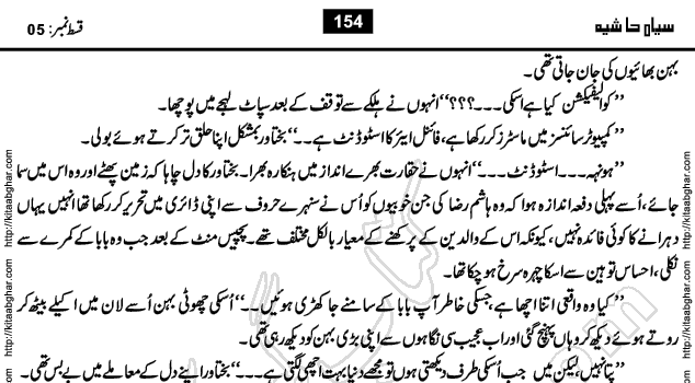 Siyah Hashia Urdu Novel by Saima Akram Chauhdary
