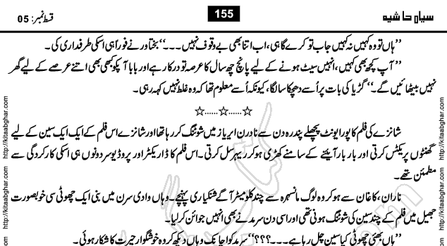 Siyah Hashia Urdu Novel by Saima Akram Chauhdary