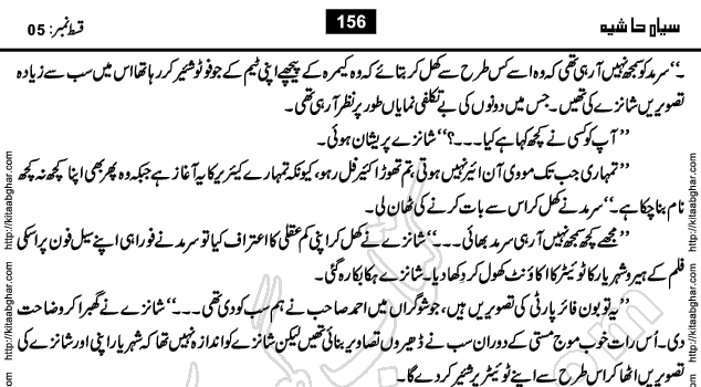 Siyah Hashia Urdu Novel by Saima Akram Chauhdary