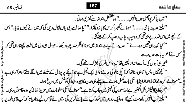 Siyah Hashia Urdu Novel by Saima Akram Chauhdary
