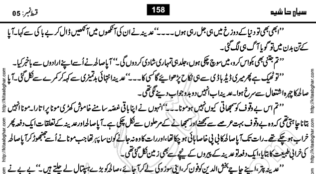 Siyah Hashia Urdu Novel by Saima Akram Chauhdary