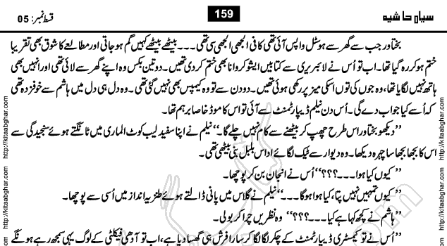 Siyah Hashia Urdu Novel by Saima Akram Chauhdary