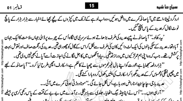 Siyah Hashia Urdu Novel by Saima Akram Chauhdary