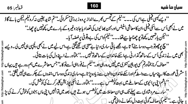 Siyah Hashia Urdu Novel by Saima Akram Chauhdary