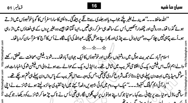 Siyah Hashia Urdu Novel by Saima Akram Chauhdary