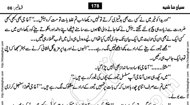 Siyah Hashia Urdu Novel by Saima Akram Chauhdary