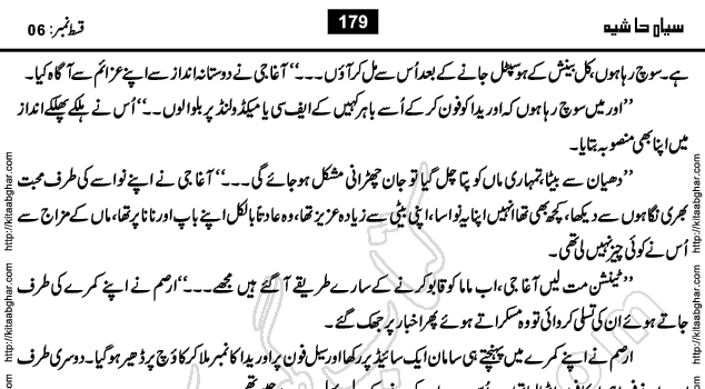 Siyah Hashia Urdu Novel by Saima Akram Chauhdary