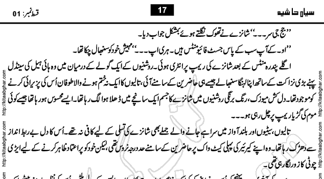 Siyah Hashia Urdu Novel by Saima Akram Chauhdary