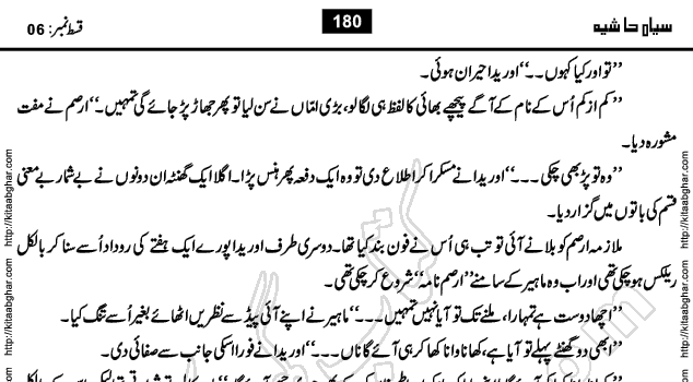 Siyah Hashia Urdu Novel by Saima Akram Chauhdary