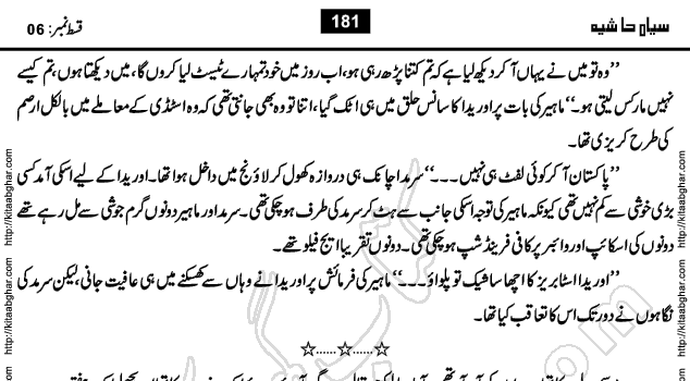 Siyah Hashia Urdu Novel by Saima Akram Chauhdary