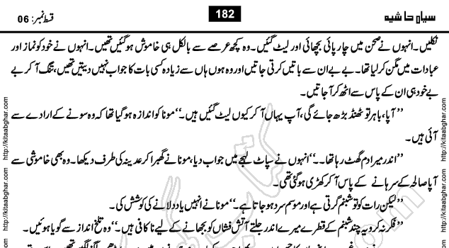 Siyah Hashia Urdu Novel by Saima Akram Chauhdary
