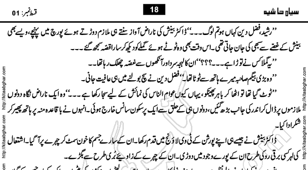Siyah Hashia Urdu Novel by Saima Akram Chauhdary
