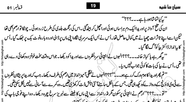 Siyah Hashia Urdu Novel by Saima Akram Chauhdary