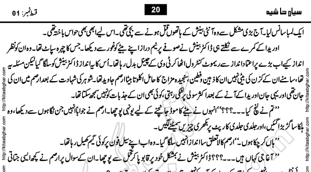 Siyah Hashia Urdu Novel by Saima Akram Chauhdary