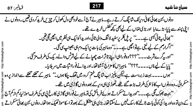 Siyah Hashia Urdu Novel by Saima Akram Chauhdary