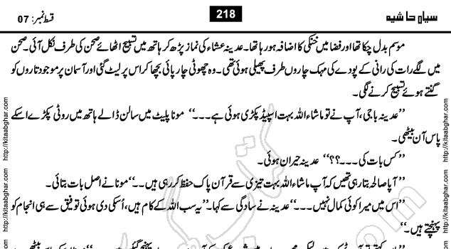 Siyah Hashia Urdu Novel by Saima Akram Chauhdary