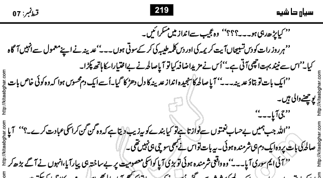 Siyah Hashia Urdu Novel by Saima Akram Chauhdary