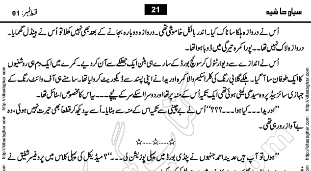 Siyah Hashia Urdu Novel by Saima Akram Chauhdary