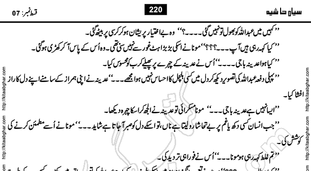 Siyah Hashia Urdu Novel by Saima Akram Chauhdary