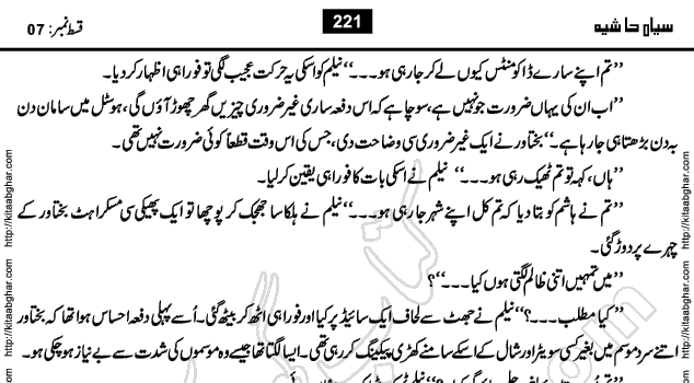 Siyah Hashia Urdu Novel by Saima Akram Chauhdary