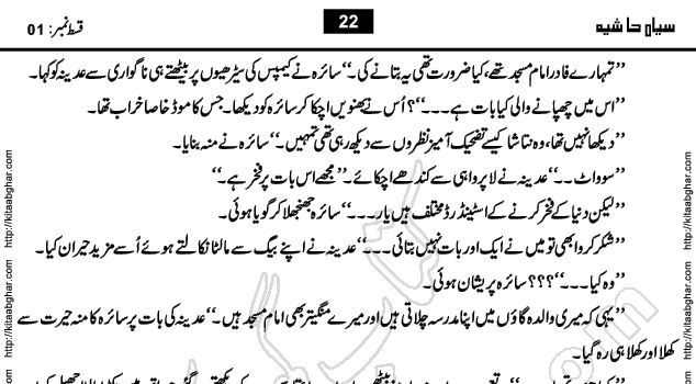 Siyah Hashia Urdu Novel by Saima Akram Chauhdary