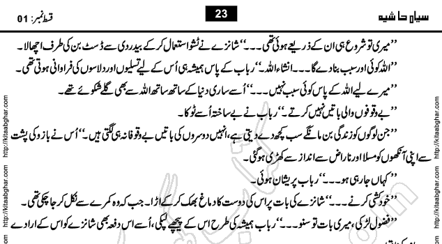 Siyah Hashia Urdu Novel by Saima Akram Chauhdary