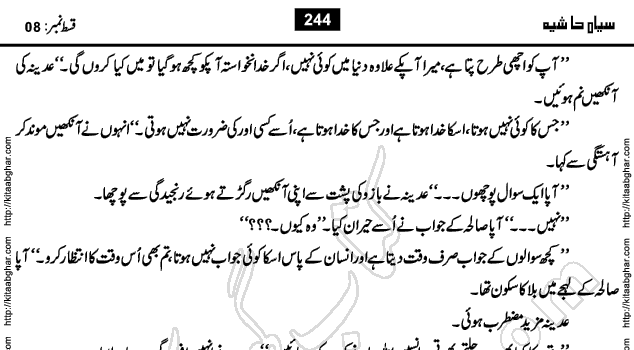 Siyah Hashia Urdu Novel by Saima Akram Chauhdary