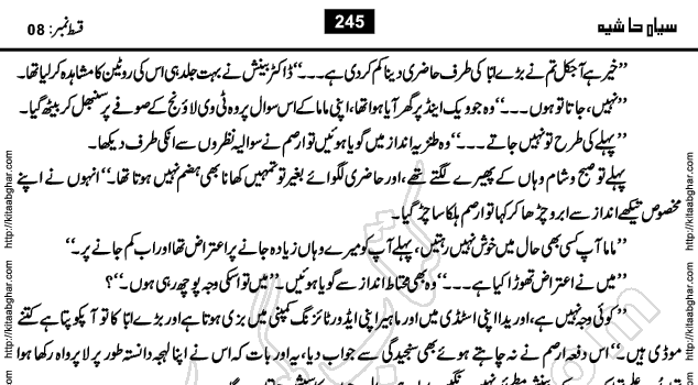 Siyah Hashia Urdu Novel by Saima Akram Chauhdary