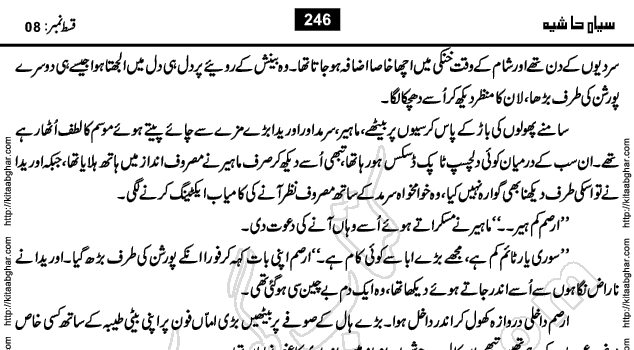 Siyah Hashia Urdu Novel by Saima Akram Chauhdary