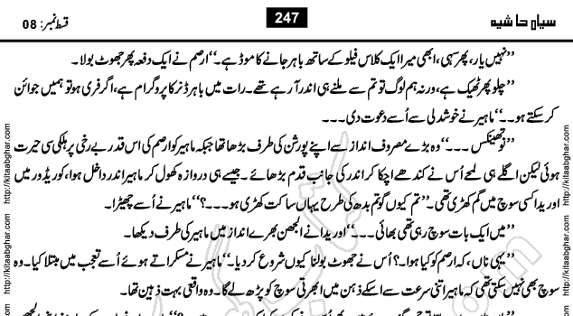 Siyah Hashia Urdu Novel by Saima Akram Chauhdary