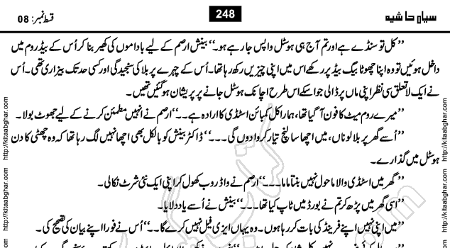 Siyah Hashia Urdu Novel by Saima Akram Chauhdary