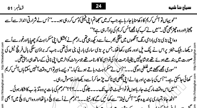 Siyah Hashia Urdu Novel by Saima Akram Chauhdary