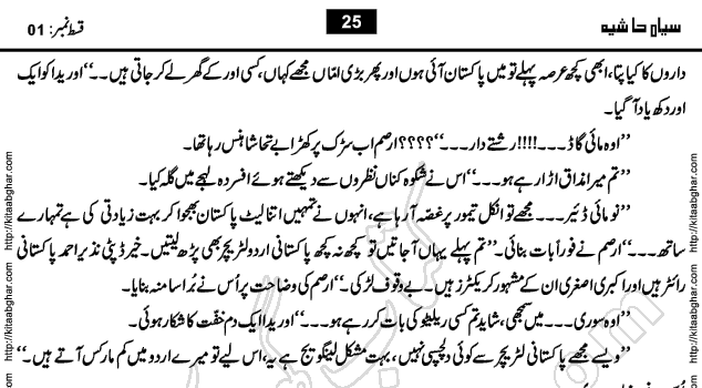 Siyah Hashia Urdu Novel by Saima Akram Chauhdary