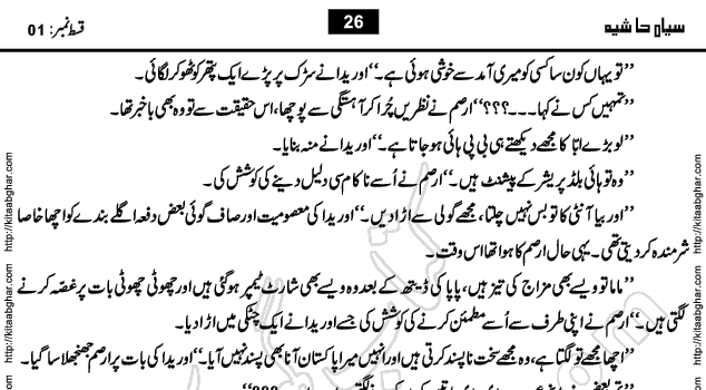 Siyah Hashia Urdu Novel by Saima Akram Chauhdary