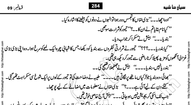 Siyah Hashia Urdu Novel by Saima Akram Chauhdary