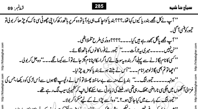 Siyah Hashia Urdu Novel by Saima Akram Chauhdary