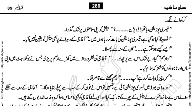 Siyah Hashia Urdu Novel by Saima Akram Chauhdary