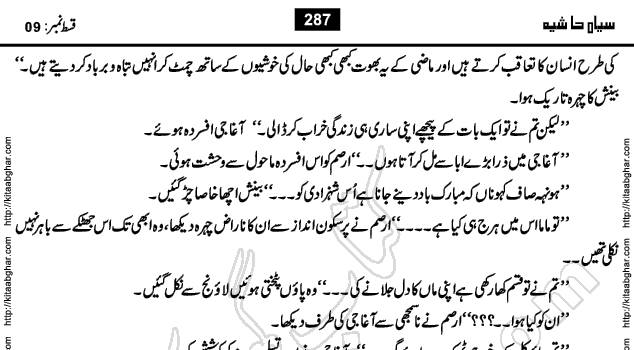 Siyah Hashia Urdu Novel by Saima Akram Chauhdary